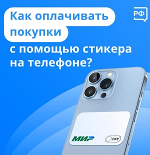 Платежный стикер ВТБ